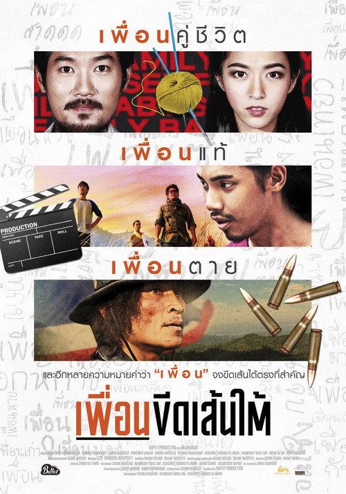 The Thesis 2015 official movie poster