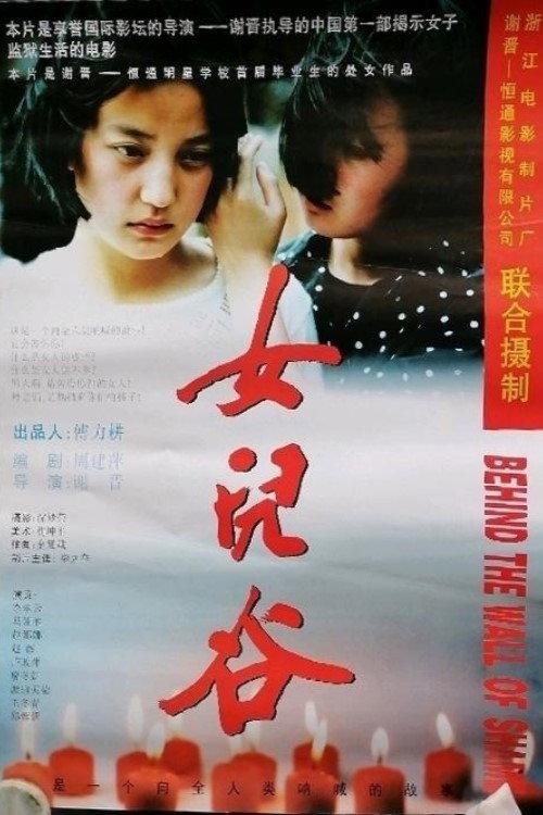Penitentiary Angel 1996 official movie poster