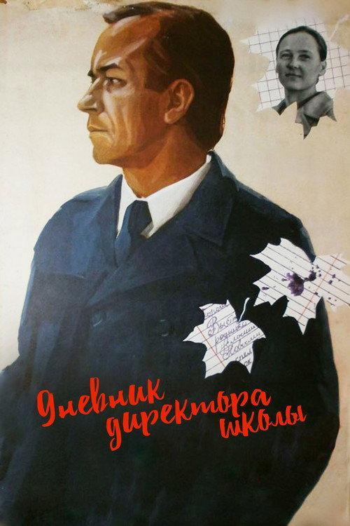 The Diaries of a School Principal 1975 official movie poster