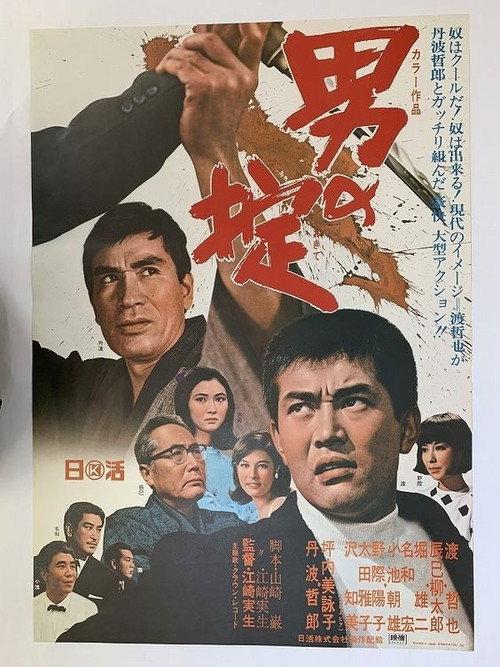 The Code of Man 1968 official movie poster