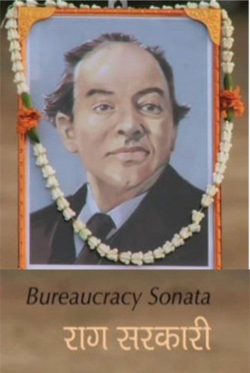 Bureaucracy Sonata 2011 official movie poster
