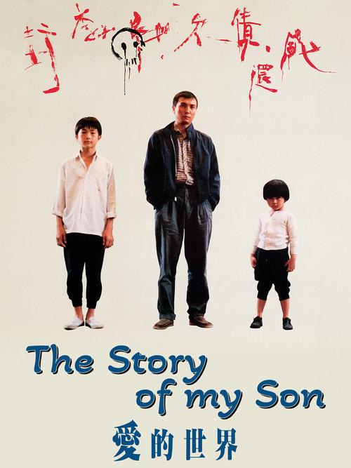 The Story of My Son 1990 official movie poster