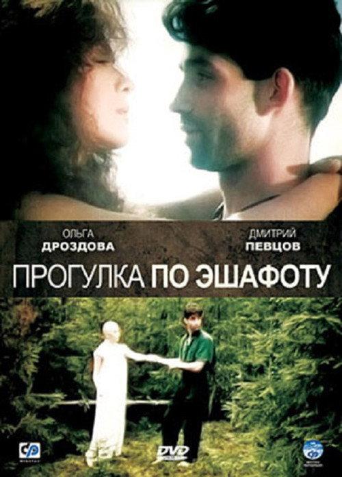 Walking Down the Place of a Skull 1992 official movie poster