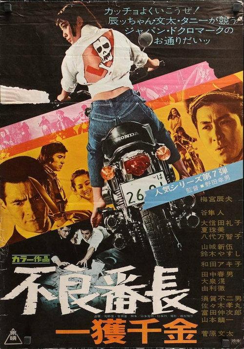 Wolves of the City, Money Hunters 1970 official movie poster