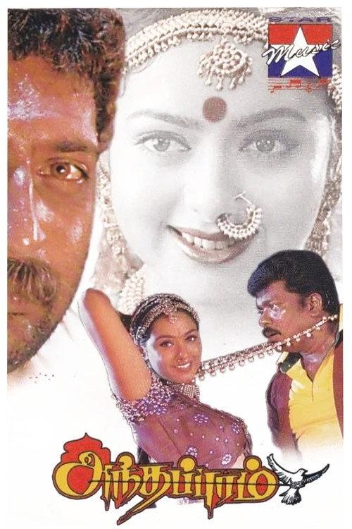 Anthapuram 1999 official movie poster