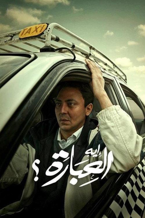 What's Going On? 2012 official movie poster