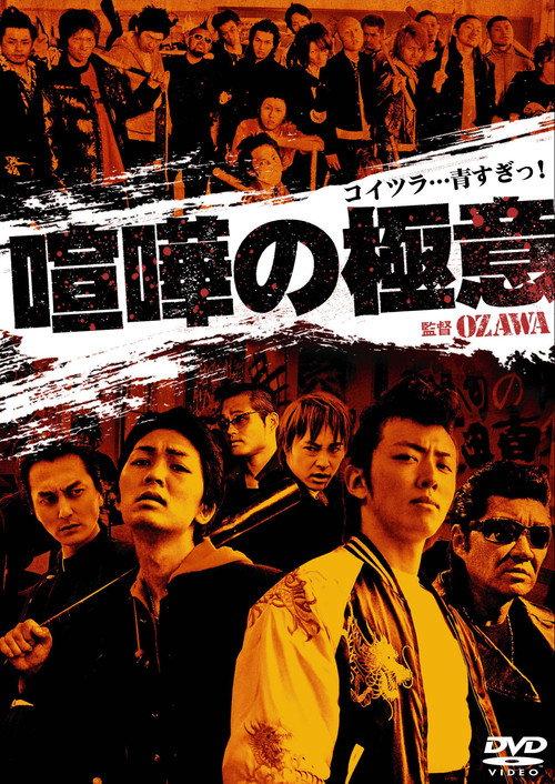 Kenka no Gokui 1 2008 official movie poster