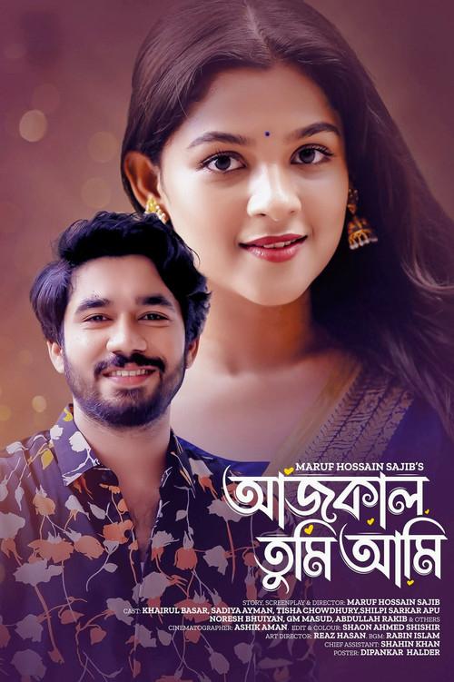 Aaj Kal Tumi Ami | আজকাল তুমি আমি 2024 official movie poster