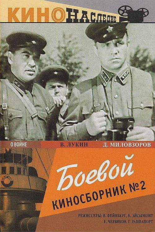 Collection of Films for the Armed Forces #2 1941 official movie poster