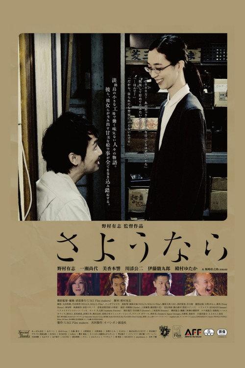 Long Goodbye 2022 official movie poster