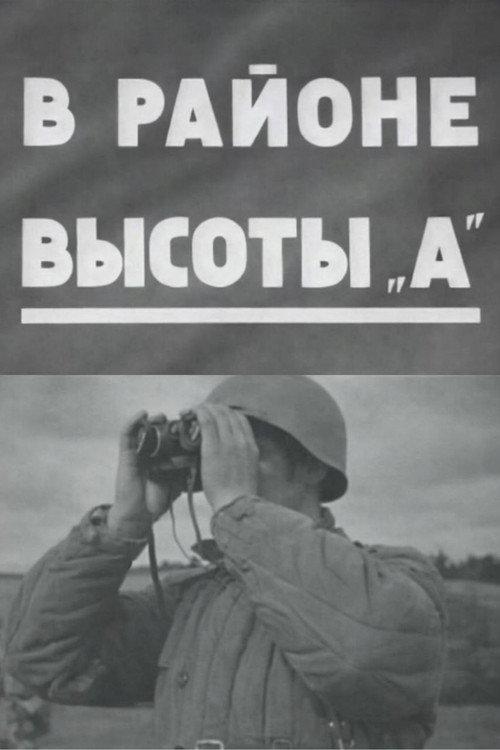 In the Area of Height A 1941 official movie poster