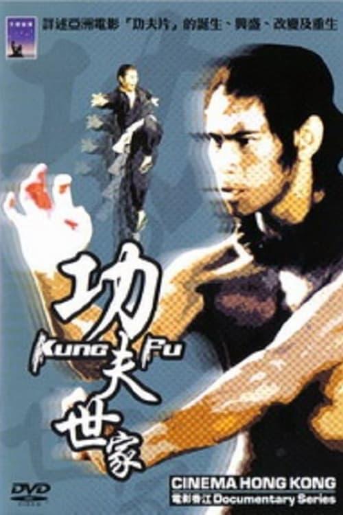 Cinema Hong Kong: Kung Fu 2003 official movie poster