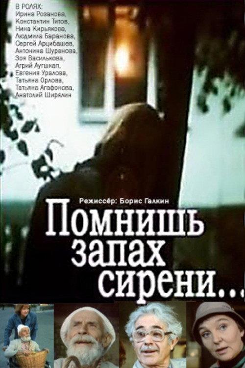 Do You Remember the Scent of Lilacs... 1992 official movie poster
