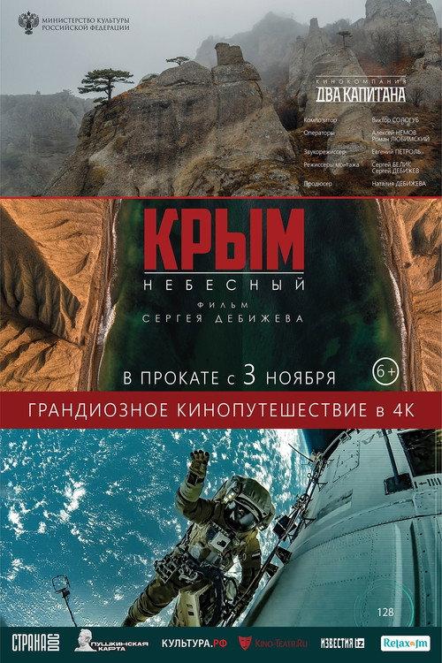 Celestial Crimea 2022 official movie poster
