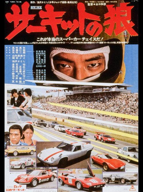 The Circuit Wolf 1977 official movie poster
