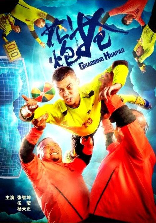 Grab Fireworks 2021 official movie poster