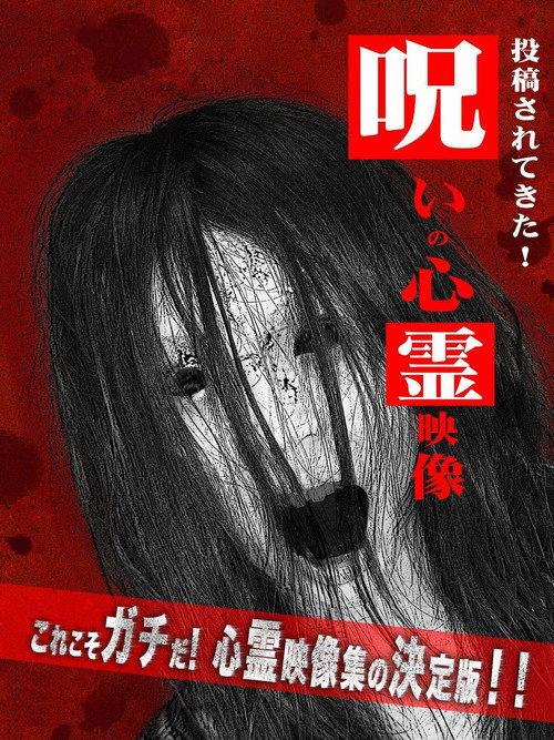 Cursed Supernatural Footage 2010 official movie poster