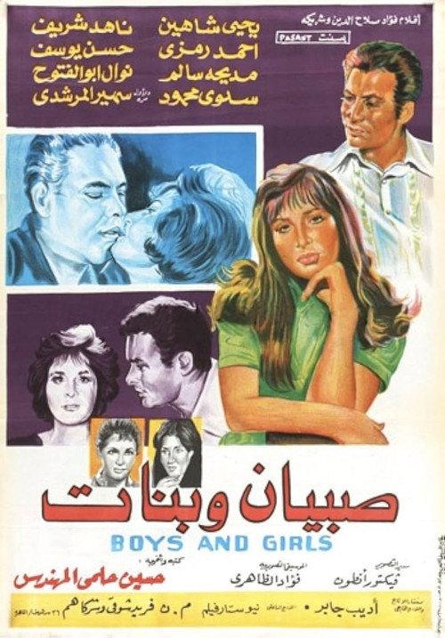 Boys and Girls 1965 official movie poster
