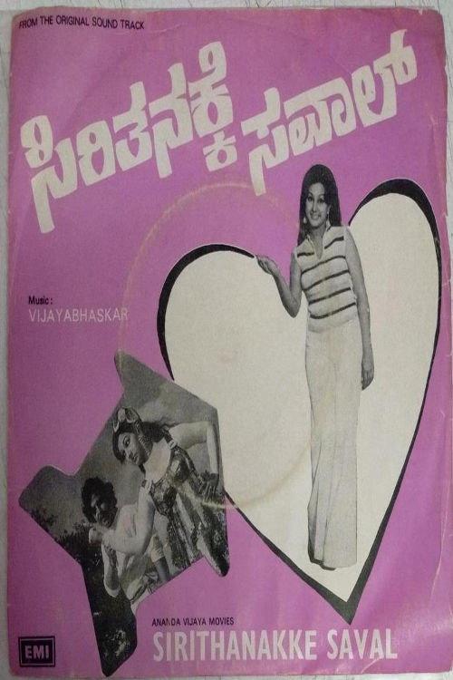 Sirithanakke Saval 1978 official movie poster