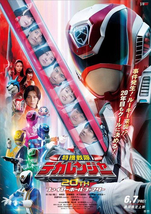 Tokusou Sentai Dekaranger 20th: Fireball Booster 2024 official movie poster