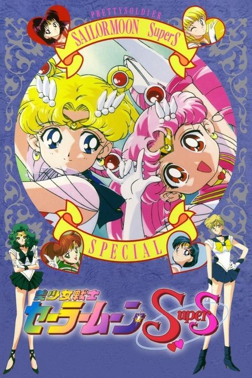 Sailor Moon SuperS: Special 1995 official movie poster