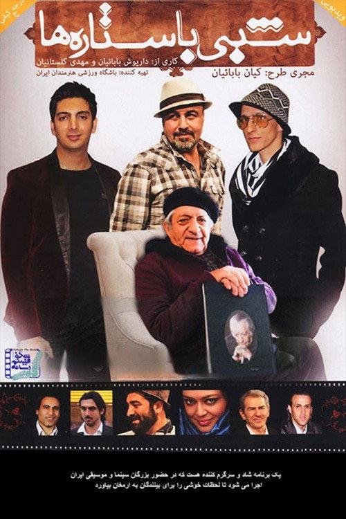 Shabi Ba Setareha 2013 official movie poster