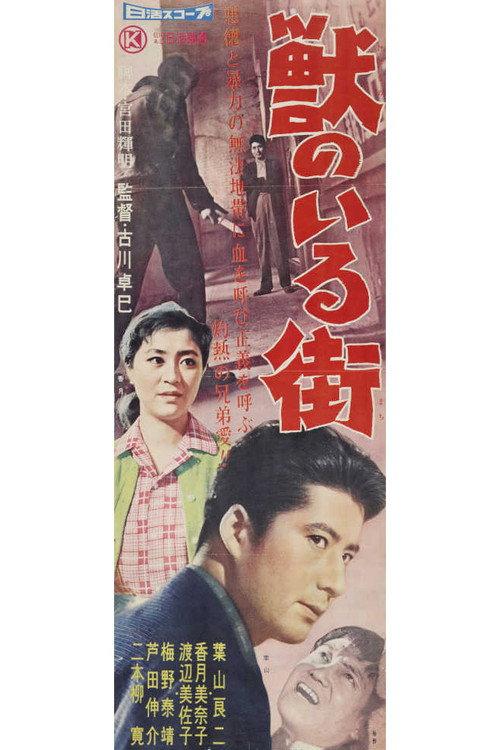 City with Beasts 1958 official movie poster