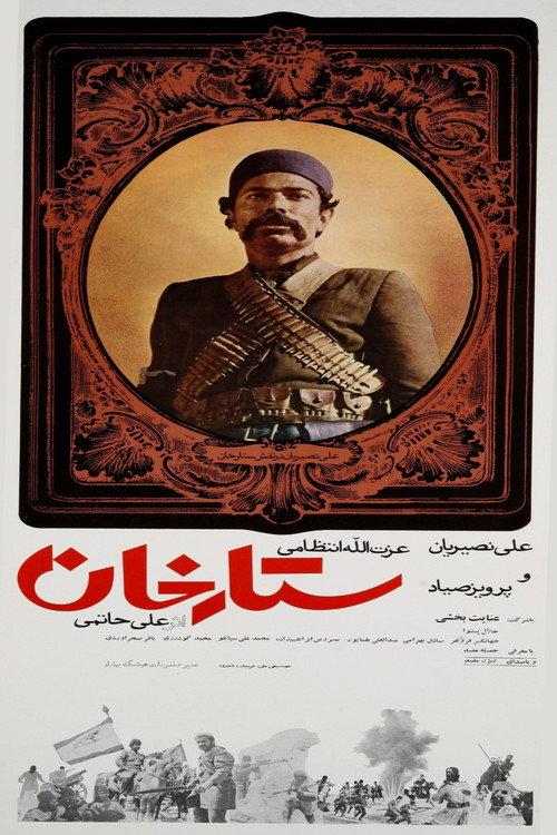 Sattar Khan 1973 official movie poster