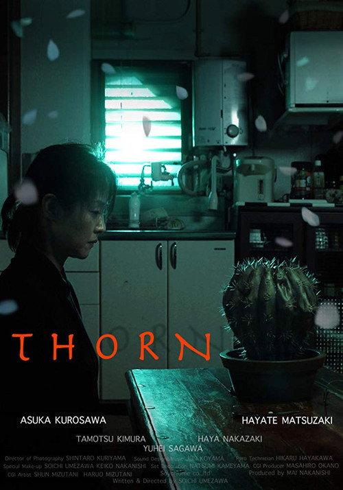 Thorn 2015 official movie poster