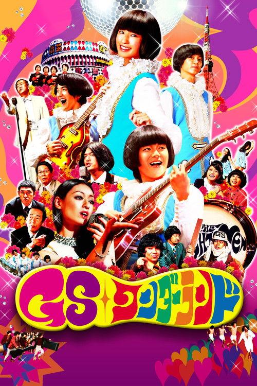 GS Wonderland 2008 official movie poster