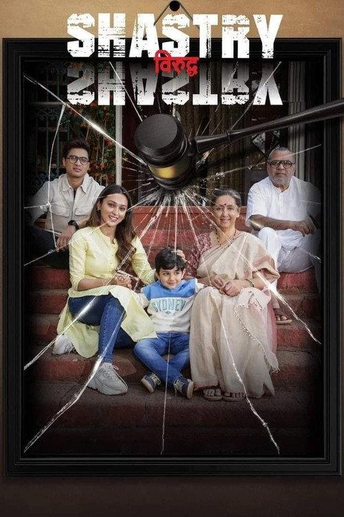 Shastry Viruddh Shastry 2023 official movie poster