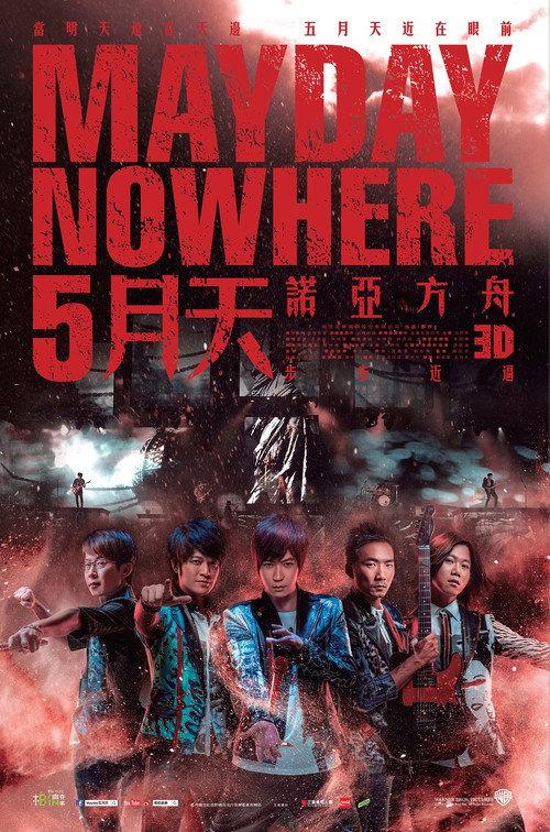 Mayday Nowhere 2013 official movie poster