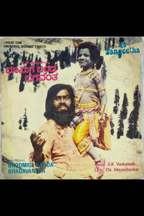 Bhoomige Banda Bhagavantha 1981 official movie poster