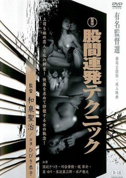 Rapid-fire Technique 1984 official movie poster