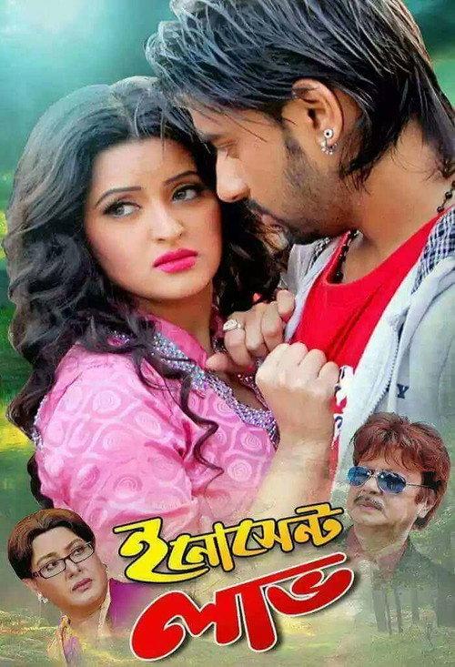 Innocent Love 2019 official movie poster