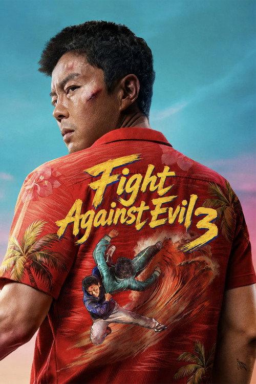 Fight Against Evil 3 2026 official movie poster