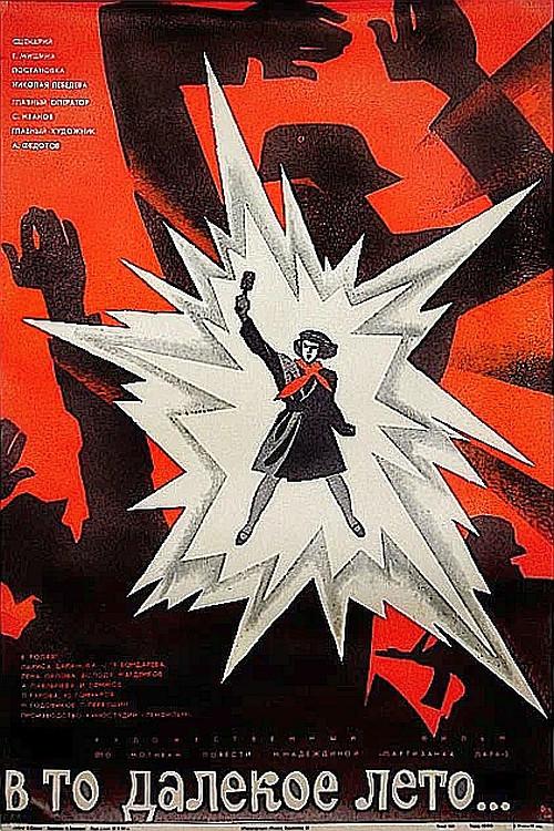 In That Distant Summer 1975 official movie poster