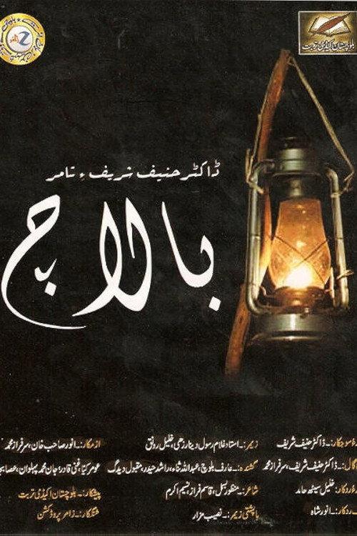 Balach 2009 official movie poster
