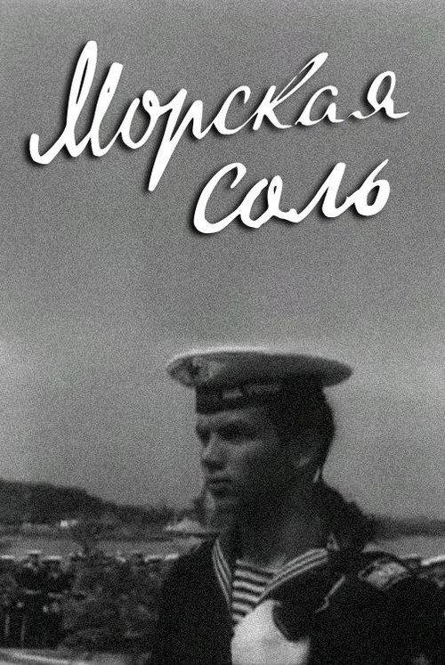 Sea Salt 1976 official movie poster