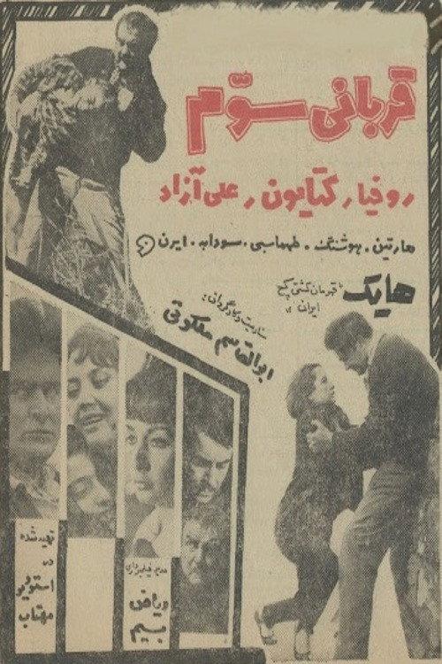 The Third Victim 1967 official movie poster