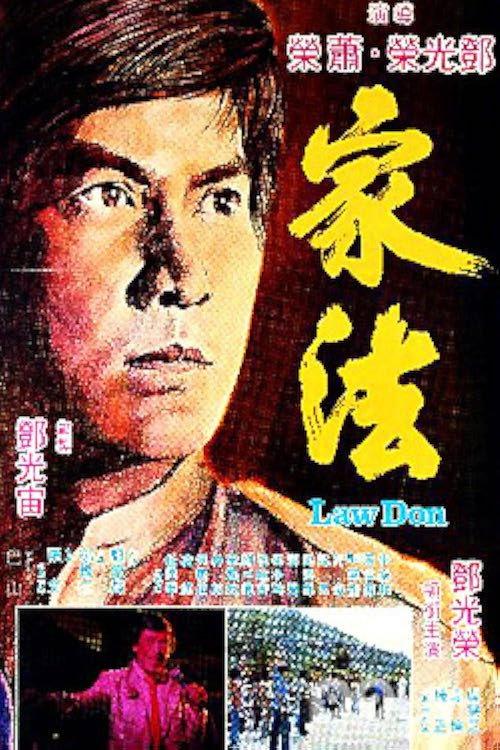 Law Don 1979 official movie poster