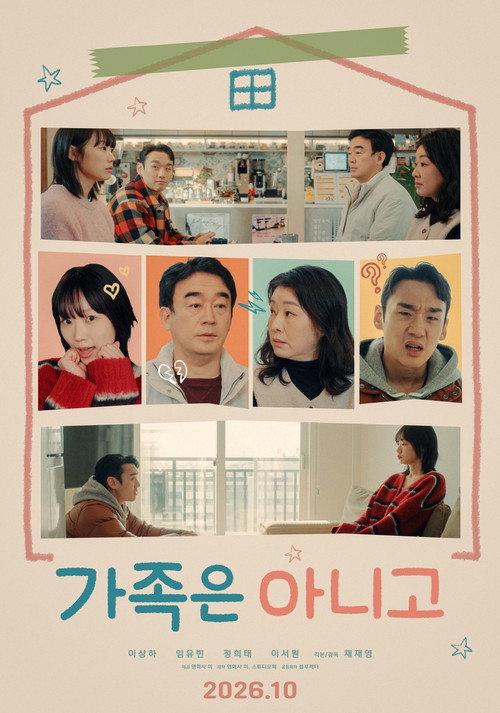 Not a Family 2026 official movie poster
