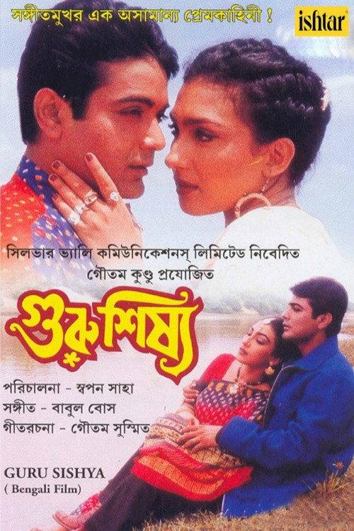 Guru Sishya 2001 official movie poster