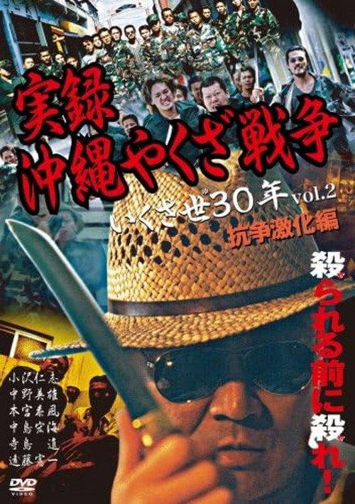 True Story: Okinawa Yakuza War 2 2002 official movie poster