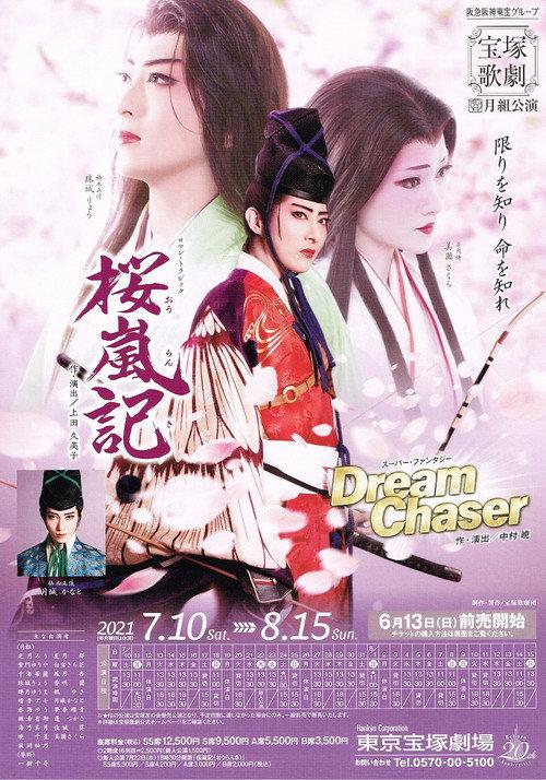 Ouranki / Dream Chaser 2021 official movie poster