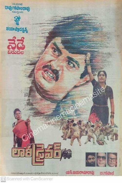 Lorry Driver 1990 official movie poster