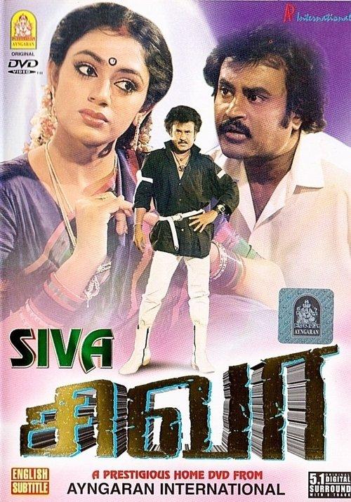 Siva 1989 official movie poster