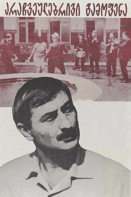An Unusual Exhibition 1968 official movie poster
