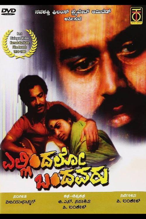 Ellindalo Bandavaru 1980 official movie poster
