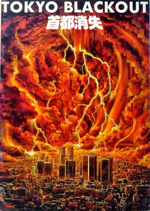Tokyo Blackout 1987 official movie poster